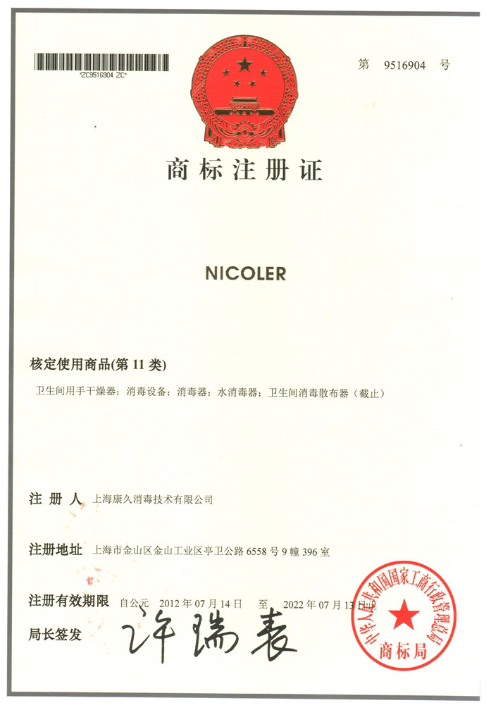 “常熟商标注册证康久