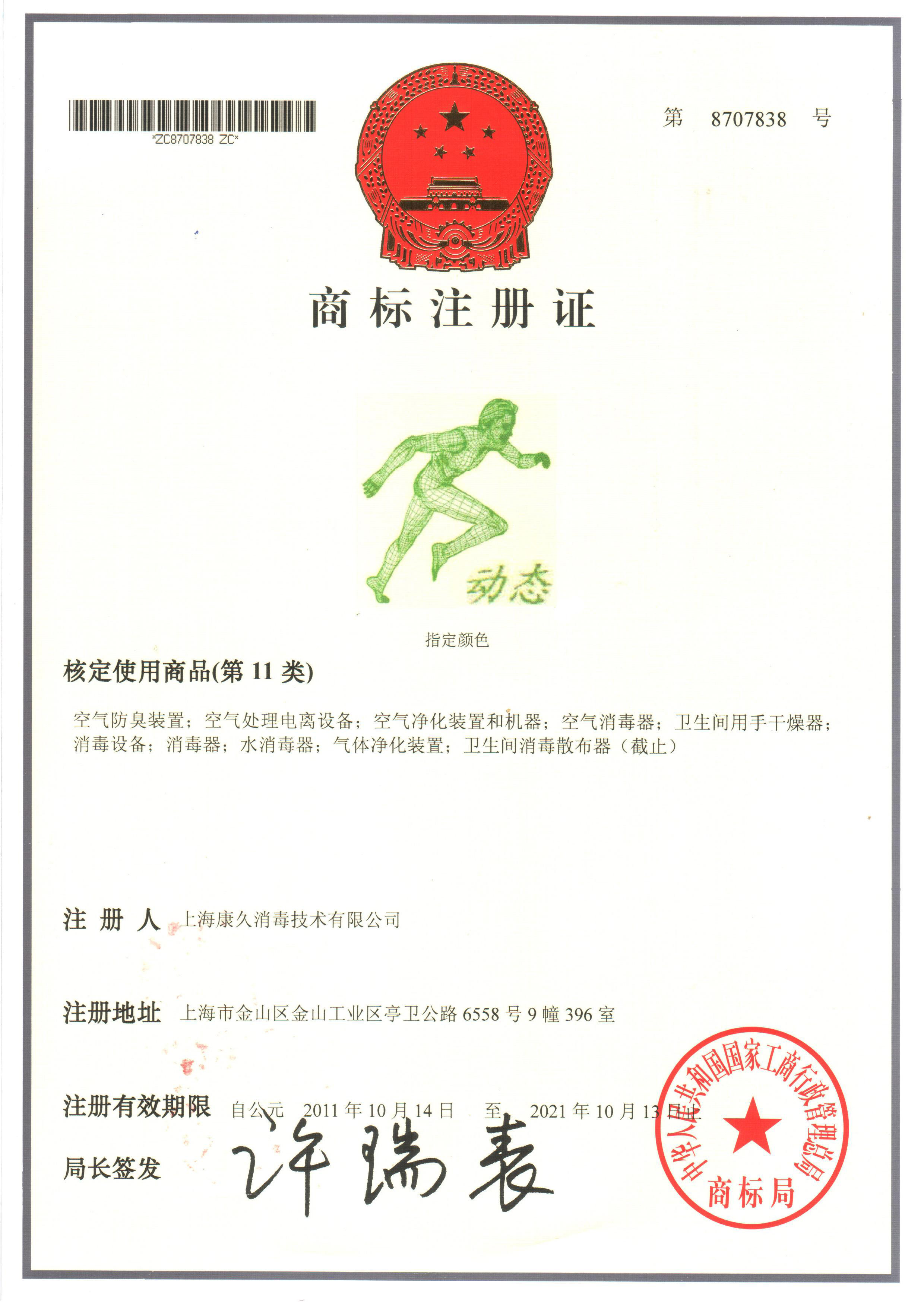 “常熟商标注册证动态